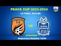 Live  bugesera fc 10 rayon sports  peace cup 20232024 12 final  2nd leg agg 20