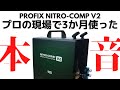 【NITRO-COMP V2】最強コンプレッサー！プロの現場で3か月使ったガチレビュー【RAYWOOD】