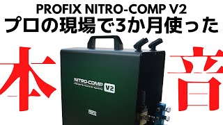 【NITRO-COMP V2】最強コンプレッサー！プロの現場で3か月使ったガチレビュー【RAYWOOD】