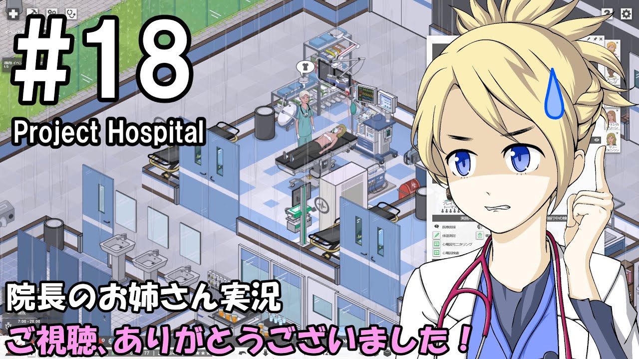 【Project Hospital】院長のお姉さん実況【病院経営】 18