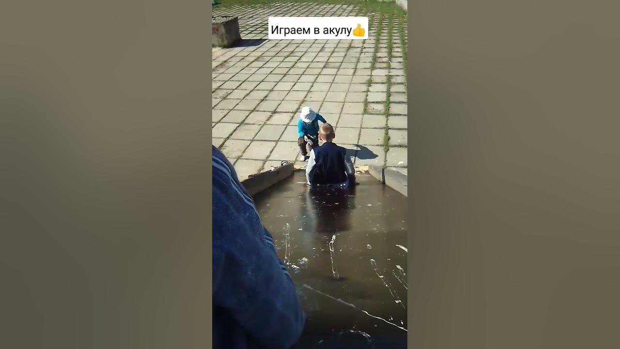 играем в акулу - YouTube