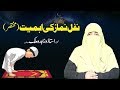         نفل نماز کی اہمیت    