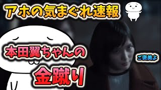 これはご褒美本田翼ちゃんの金蹴り金的