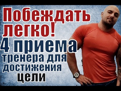 Психология победителя в спорте