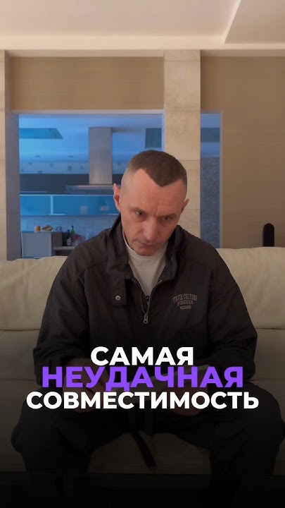 САМАЯ НЕУДАЧНАЯ СОВМЕСТИМОСТЬ #цифроваяпсихология #нумерология # ...