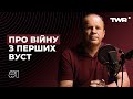 Про війну з перших вуст #1 | Олександр Чмут