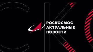 Ракетные двигатели будущего создаются в Воронеже!