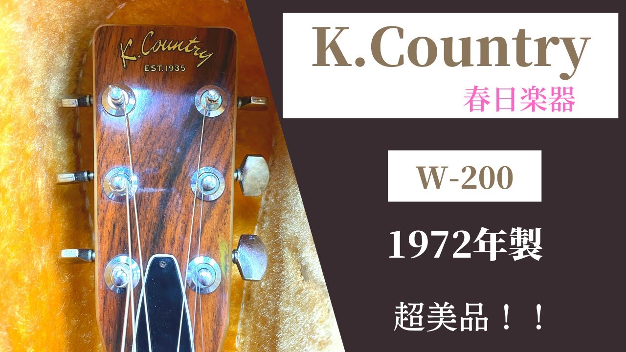 k.country D400 春日楽器　ジャパンビンテージギター