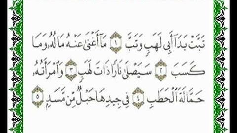 سورة المسد --- 111 --- للشيخ مشاري العفاسي