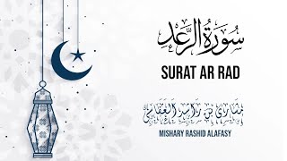 Surah Ar Rad  - Mishary Rashid Alafasy | 013| سورۃ الرعد الشیخ مشاری بن راشد العفاسی