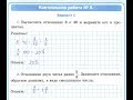 6 класс. КР №8. Отношения и пропорции. Рудницкая В.Н. К учебнику Н. Я. Виленкина.