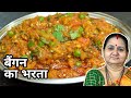 Baingan ka bharta      aruz kitchen hindi  hindi recipe  recipe in hindi