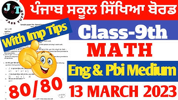PSEB 9th Class Math ( English & Pbi Mediuym Final Exam Paper 13 March 2023 |  #pseb #maths
