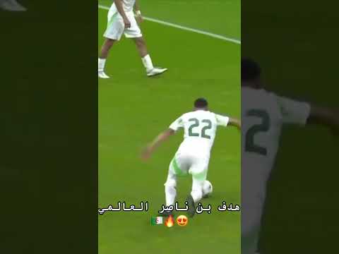 هدف بن ناصر العالمي اليوم مد منتخب الوطني الجزائري هدف بن ناصر العالمي اليوم مد منتخب الوطني الجزائري