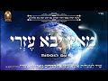 מאין יבוא עזרי עם הוספות שיעור תורה בספר הזהר הקדוש מפי הרב יצחק כהן שליט א מאין יבוא עזרי עם הוספות שיעור תורה בספר הזהר הקדוש מפי הרב יצחק כהן שליט א