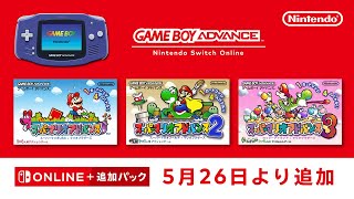 ゲームボーイアドバンス Nintendo Switch Online 追加タイトル [2023年5月26日]