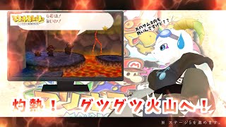 【特別枠】マリオストーリーやるぞぉ～！！#5【ステージ5後半戦：「グツグツ火山」】 【ケモノ系Vtuber】