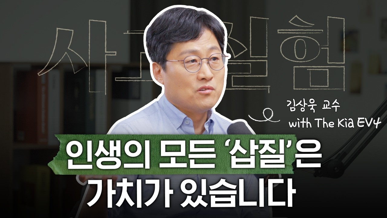 물리학자 김상욱 교수가 30년 연구 끝에 깨달은 공부의 원리