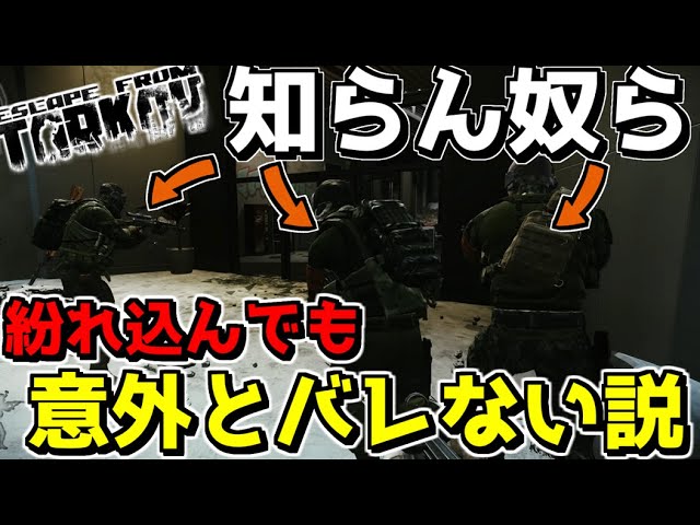 【EFT】大人数PTならもぐりこんでもバレない説wwwww【ゆっくり実況プレイ/Escape from Tarkov】