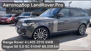 :    Range Rover 4    |Range Rover 4 L405 5.0 Supercharged