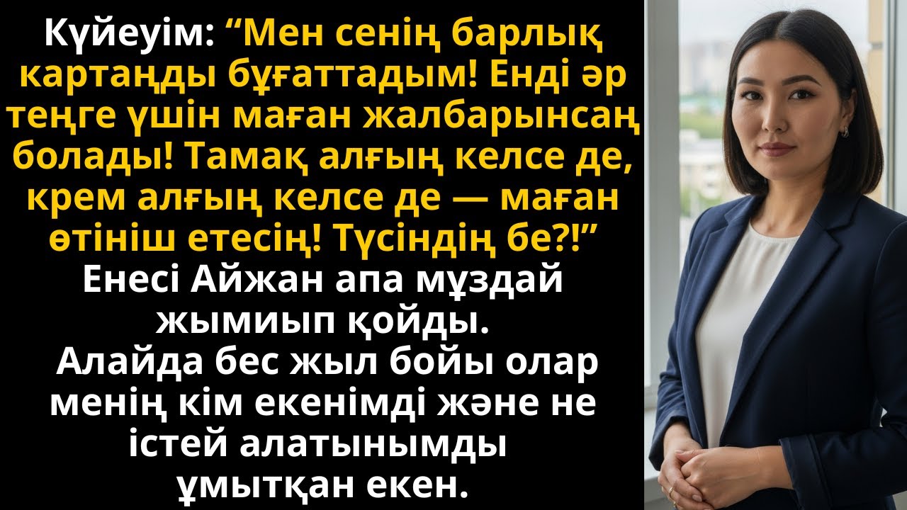 күйеуім карталарымды бұғаттап, мені қорлады, бірақ бес жылдан кейін ол өкінді | Жаңа әңгіме