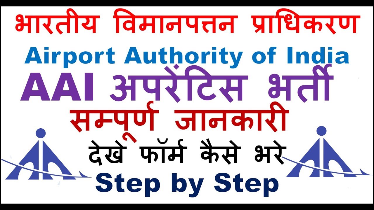 Airport Authority of India AAI Apprentice Vacancy 2019