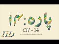 Quran HD - Abdul Rahman Al-Sudais Para Ch # 8 القرآن