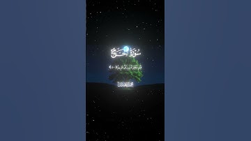 سورة الحج|49-51|القارئ:#محمد_اللحيدان#قران #quran #راحة_نفسية #قران_كريم#تلاوة_هادئة#آية#تلاوة_خاشعة