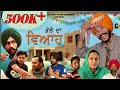 Bhole da viaah  punjabi comedy film 2021   fateh siyan  gstar entertainment     