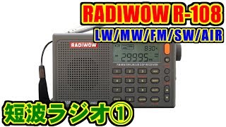 [RADIWOW] R-108 LW/MW/FM/SW/AIR ラジオ① [AliExpress]