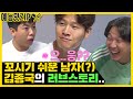 연예 기자도 포기해버린 김종국의 연애사ㅋㅋㅋㅋ [예능맛ZIP/미운우리새끼]