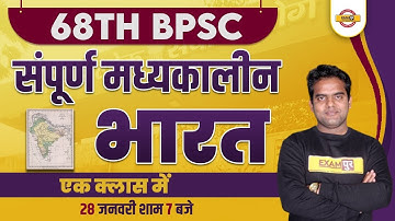 68TH BPSC PRELIMS | संपूर्ण मध्यकालीन भारत/ MEDIEVAL HISTORY | HISTORY FOR 68TH BPSC | BY RITESH SIR