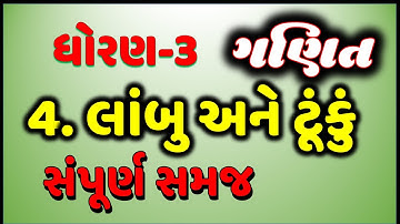 std 3 maths chapter 4  std 3  maths ch 4 lambu ane tunku ncert