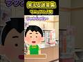 ㊗️25万再生！【2ch笑える話】マニュアル人間 #2ch #2ch面白いスレ #笑える話 #ゆっくり