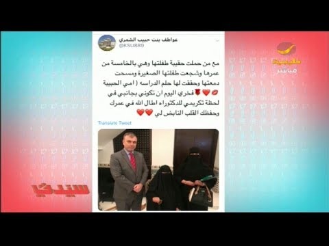 د عواطف الشمري والدتي سر تفوقي وهي من ساندتني منذ سن 5 سنوات