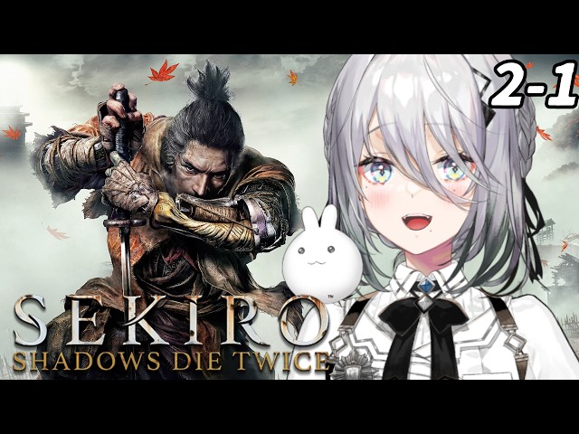 【 SEKIRO/隻狼 】2-1 二周目ゆるっと芦名旅【 ソフィア・ヴァレンタイン / にじさんじ 】