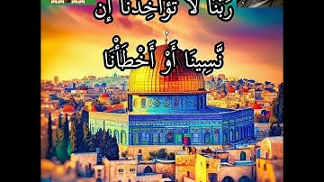 قناة حكيم محمود للقرآن الكريم ، اواخر سورة البقرة بصوتي المتواضع ، نرجو ان تنال إعجابكم