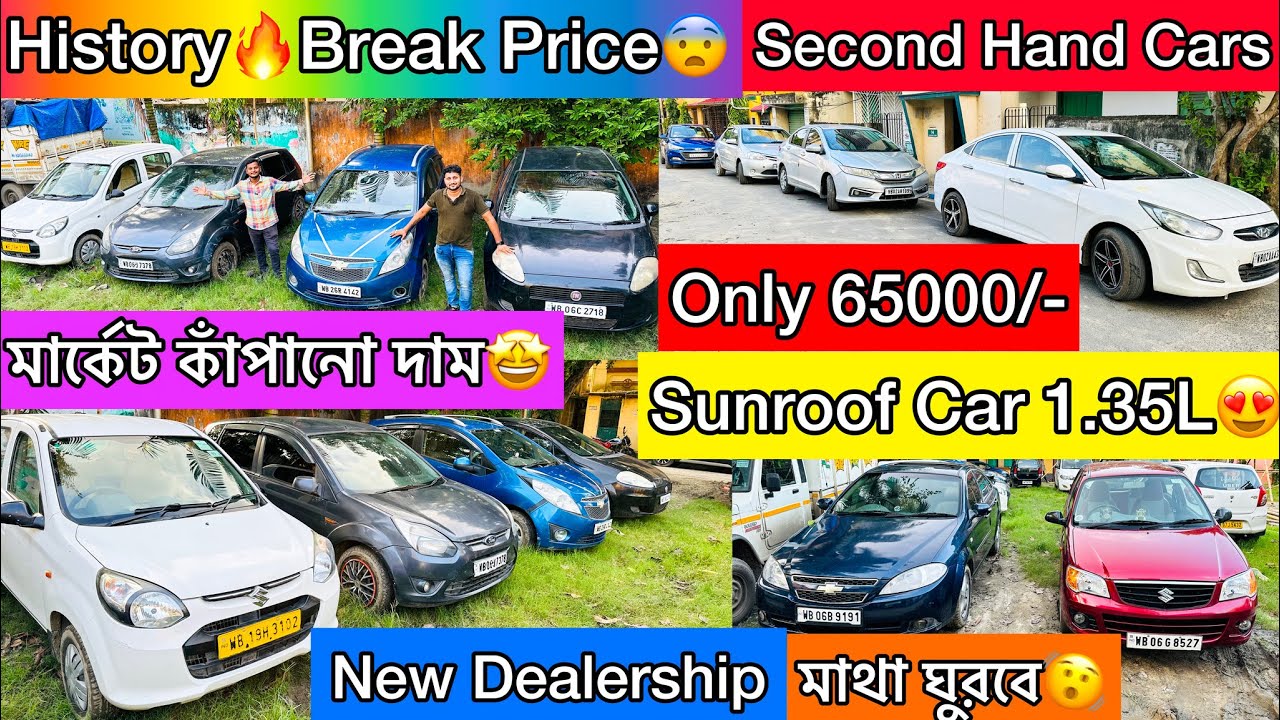 Record Pricing🔥 Cheapest Used Cars in Kolkata Second Hand Cars