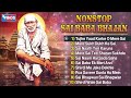 Nonstop Sai Baba Bhajan | Sai Baba Songs | Bhakti Song | नॉनस्टॉप साईबाबा  भजन | Sai Bhajan Songs