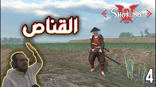 معاناة الجندي | Shokuho mod | شوكوهو بانرلورد