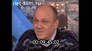 Час пик 13.01.1998 Владимир Меньшов