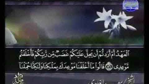 سورة طه 20 - 114 سعد الغامدي - قراءة مرتلة