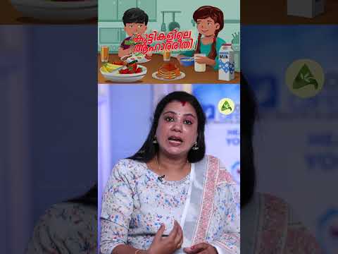 കുട്ടികൾക്ക് ആഹാരം കൊടുക്കുമ്പോൾ പ്രാധാനമായും ശ്രദ്ധിക്കേണ്ടത് #childhealthcare #childrenshealth