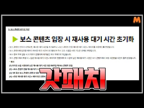오리진 딸깍으로 편해진 일일보스 | 메이플스토리M | 공략대장