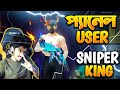 King  of sniper  pannel  user  im from bangladesh  hacker or pro 