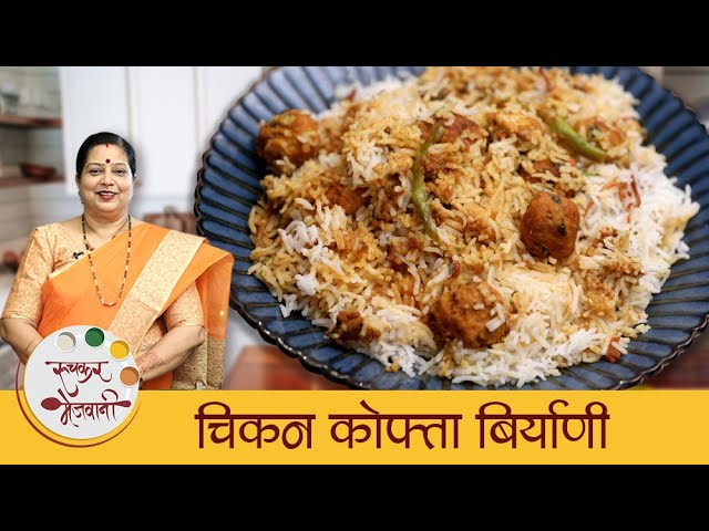 Chicken Kofta Biryani - चिकन कोफ्ता बिर्याणी | Easy Chicken Biryani | How To Make Biryani | Archana | Ruchkar Mejwani