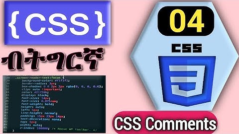 #04_CSS ብትግርኛ | CSS Comments l ርእይቶ, Web programming in Tigrinya Language.