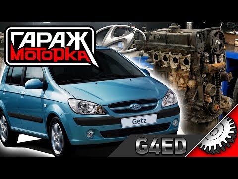 Корейская надежность G4ED. Неприхотливые Hyundai Getz и Accent