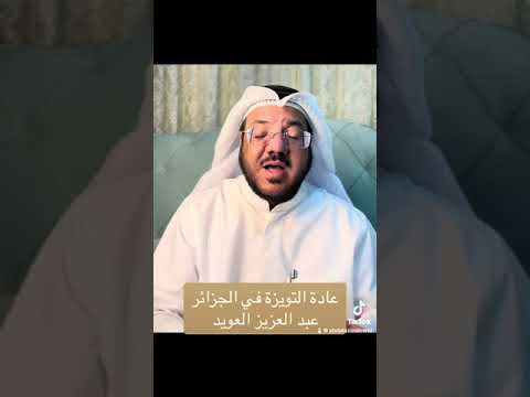 عادة التويزة في الجزائر