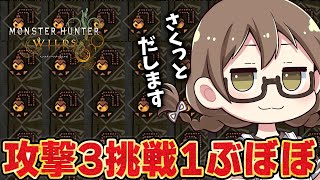 【モンハンワイルズ】神おま『攻撃3挑戦1ぶぼぼ』が必ず出ます【モンスターハンターワイルズ  PC版 RTX5090】